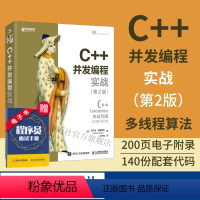 [正版]C++并发编程实战 第2二版 多线程编程深度指南 c语言程序设计 C++计算机程序设计入门教程c++ prim