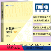 [正版]伊藤清概率论 修订版 随机分析现代概率论测度论 概率论与数理统计概率论与数据统计现代数学 图灵数学系列出品