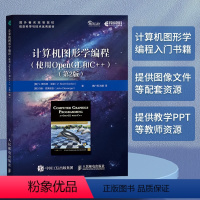 [正版]出版社计算机图形学编程 使用OpenGL和C++ 第2版 图形编程图像渲染元宇宙3D图形技术数学编程事件驱动编