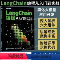 [正版]出版社LangChain编程 从入门到实践 LLM大模型应用开发LangChain入门指南深度学习人工智能GP