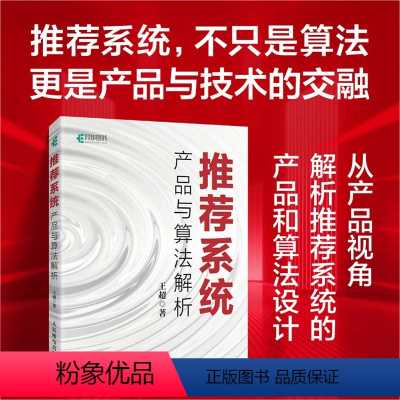 [正版]出版社系统 产品与算法解析 算法深度学习系统技术 人工智能机器学习算法强化学习