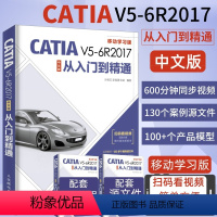 [正版]catia书籍CATIA V5 6R2017中文版从入门到精通机械产品零件设计专业培训教程CATIA零基础自学