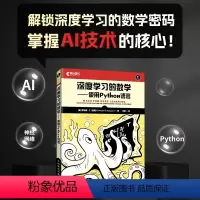 [正版]深度学习的数学——使用Python语言 神经网络西瓜书机器学习强化学习计算机编程语言程序设计书籍