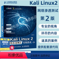 [正版]Kali Linux2 网络渗透测试实践指南 第2二版 网络安全渗透测试Wireshark黑客防御网络安全自学