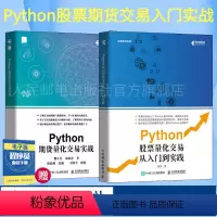 [正版]Python期货量化交易实战/Python股票量化交易从入门到实践 Python金融分析从入门到精通数据分析计