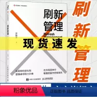 [正版]刷新管理数字化企业快速成长 许林芳讲管理阿里巴巴企业管理组织管理企业文化敏捷组织