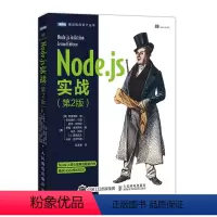[正版] Node.js实战 第二2版 Node Web开发 前端程序设计 全栈 Node js核心框架 网络计算机书