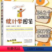 [正版]出版社统计学图鉴 趣味图解统计分析方法科普图书 插图R语言电子表格进行统计分析 帮助学习数学统计学基础知识