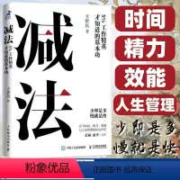 [正版]减法5%工作精英才知道的基本功 王世民著YouCore核心力系列思维力学习力时间管理职场工作个体赋能
