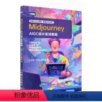 [正版]Midjourney AIGC设计实训教程 ai绘画教程midjourney书籍aigc绘画插图修图gpt教程