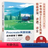 [正版]Procreate风景绘画 这本*够了 ipad绘画入门初学CG教程书籍 风景构图透视精讲配套视频插画设计临摹