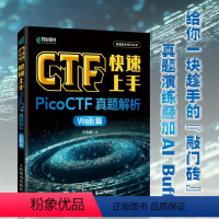 [正版]CTF快速上手:PicoCTF真题解析(Web篇)CTF入门网络*信息*渗透测试密码学网络攻防计算机网络*技术