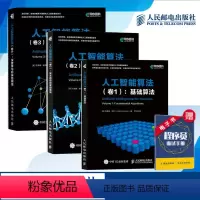 [正版]人工智能算法3册:卷1基础算法+卷2受大自然启发的算法+卷3深度学习和神经网络 AI算法入门教程书籍人工智能基