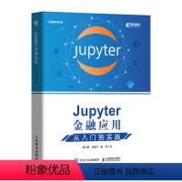 [正版]Jupyter金融应用 从入门到实践 Jupyter notebook入门与实战 利用Python进行数据分析