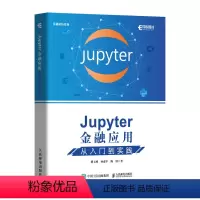 [正版]Jupyter金融应用 从入门到实践 Jupyter notebook入门与实战 利用Python进行数据分析