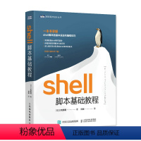 [正版]shell脚本基础教程 shell入门 linux操作系统鸟哥的Linux私房菜 unix网络编程 linux