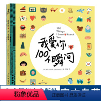 [正版]我爱你的100个瞬间 520情人节生日礼物爱情信物浪漫意惊喜亲密关系心理学书籍手账贴纸爱情告白成长手记DIY涂