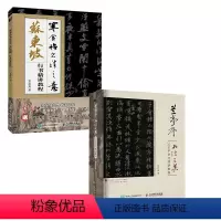 [正版]套装2册兰亭序书法之美 324字全文精讲教程+寒食帖书法之意 苏东坡行书精讲教程 王羲之兰亭序行书字帖临摹书法