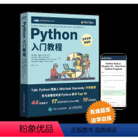 [正版]出版社Python入门教程 计算机基础学python编程从入门到实践精通程序设计开发python自学教程