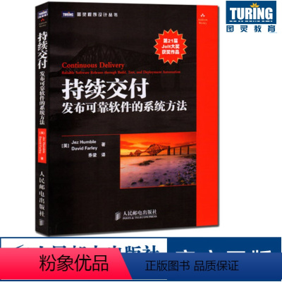 [正版]持续交付 发布可靠软件的系统方法 自动化软件交付 软件测试软件运维 增量开发技术 高级版本控制模项目管理运维书