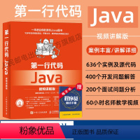 [正版]第一行代码Java 视频讲解版 java基础语言程序设计入门 java编程思想核心技术java从入门到精通计算