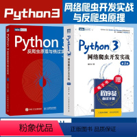 [正版] Python3网络爬虫开发实战/Python 3反爬虫原理与绕过实战 网络数据采集数据分析教程python编