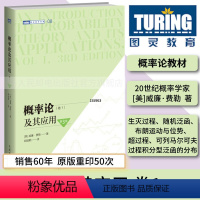 [正版]概率论及其应用 卷1 第3三版 概率论书籍威廉费勒应用数学概率论与数理统计随机过程大学书籍研究生书籍 图灵数学