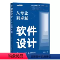 [正版]软件设计 从专业到卓越 编程开发软件工程技术入门信息论基础 软件工程导论