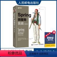 [正版]Spring微服务实战(第2版) spring编程入门零基础自学 java从入门到精通on java编程思想开