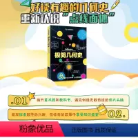 [正版]出版社极简几何史 数学史 几何学 拓扑学 欢乐数学营 数学趣味史话