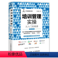 [正版]培训管理实操从入门到精通 第2版 任康磊人力资源管理书籍员工培训管理HR技能提升系列企业管理培训