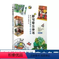 [正版]超可爱立体书手工小机关制作入坑指南 冰心立体书纸艺设计DIY小礼物立体翻翻书贺卡书签手账机关咕卡制作教程书籍