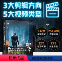 [正版]2023新版pr教程书籍 新印象 Premiere视频剪辑全能一本通Premiere Pro入门到精通影视后期