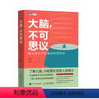 [正版]大脑,不可思议:图说脑科学发展的神奇时刻 图说脑科学五百年发展史 大脑的奥秘 掌控大脑 生物演化