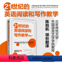 [正版]21世纪的英语阅读和写作教学 第8版 英语教学中的语篇分析 英语教学