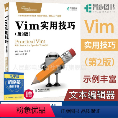 [正版]Vim实用技巧 第2二版 vim使用技巧文本编辑器入门教程书籍 程序员编程入门图书计算机网络程序设计教程编程指