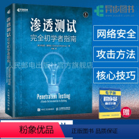 [正版]渗透测试 完全初学者指南 黑客攻防 Web应用测试书籍 信息安全二进制分析安全与加密书