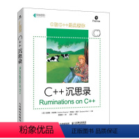 [正版]C++沉思录 C++语言程序设计入门到*通 C++程序员编程参考书 C陷阱与缺陷C和指针编程C++ Prime