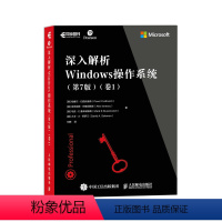 [正版]深入解析Windows操作系统第7版卷1 Windows10从入门到精通win10操作使用详解教程操作系统安装