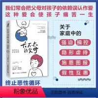 [正版]长不大的父母 如何终止家庭创伤 心理学书籍原生家庭父母孩子儿童心理学童底层人格心理构造