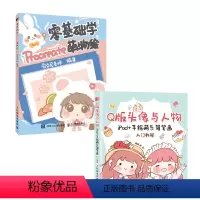 [正版]套装2册Q版头像与人物 iPad手绘萌系简笔画入门教+零基础学Procreate萌物绘 漫画手帐插画简笔画素材