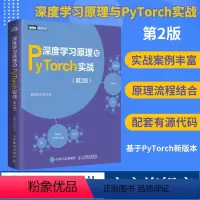 [正版]深度学习原理与PyTorch实战 第二2版 深度学习机器学习强化学习人工智能*经网络书籍 python动手学