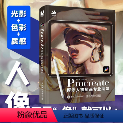 [正版]Procreate厚涂人物插画专业技法 ipad绘画教程书厚涂插画集漫画人物绘画人像绘画技法动漫绘画教程书临摹