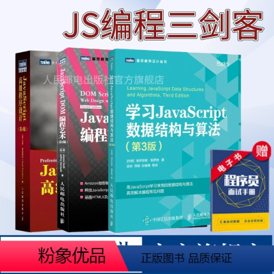 [正版]js编程三剑客JavaScript高级程序设计第4版/JavaScript DOM编程艺术第2版/学习Java