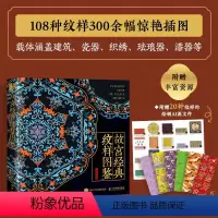 [正版]故宫经典纹样图鉴 故宫纹样中国纹样图鉴国风配色设计色彩搭配方案故宫文物国宝纹样中国传统色天地龙鳞艺术收藏鉴赏绘