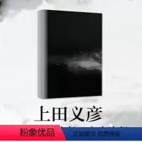 [正版](签名版)旅 上田义彦摄影作品集 人民邮电出版社