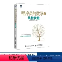 [正版]程序员的数学3 线性代数 日本 平冈和幸 堀玄 著 人民邮电出版社