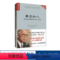 [正版]事业如人 松下幸之助的用人育人之道 企业管理书籍 日本企业