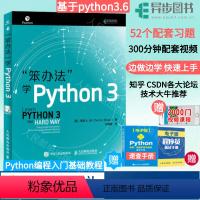 [正版]笨办法学python3 基础编程从入门到实践 Python基础编程Python编程从入门到精通爬虫书Pytho