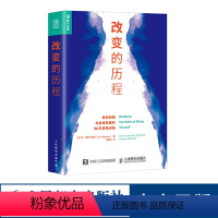 [正版]改变的历程 告别旧我与创造新我的28天冥想训练 心理学书籍 积极情绪锻造方法介绍